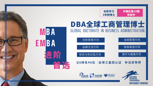 雷恩商学院-企业家学历提升-企业家学位提升