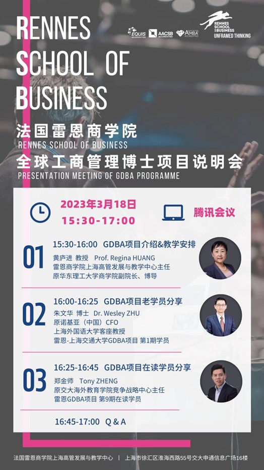 法国雷恩商学院-免联考硕士-在职DBA博士招生-MBA-EMBA