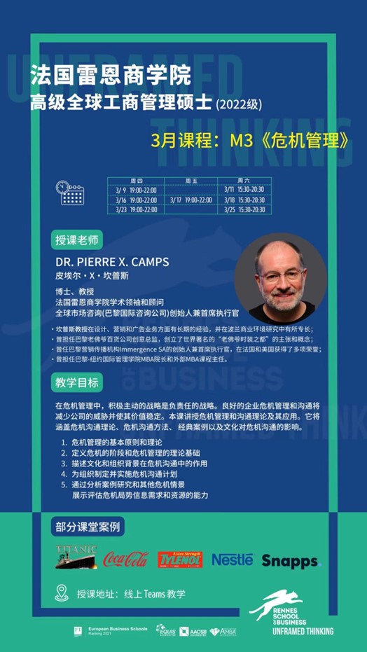 法国雷恩商学院-免联考硕士-在职DBA博士招生-MBA-EMBA