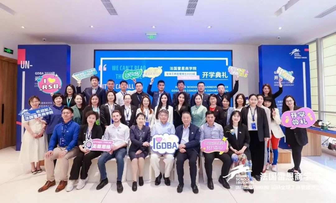 开学典礼 | 雷恩GDBA10期开学,开启未来三年奇妙的探索创新、研究学习之旅