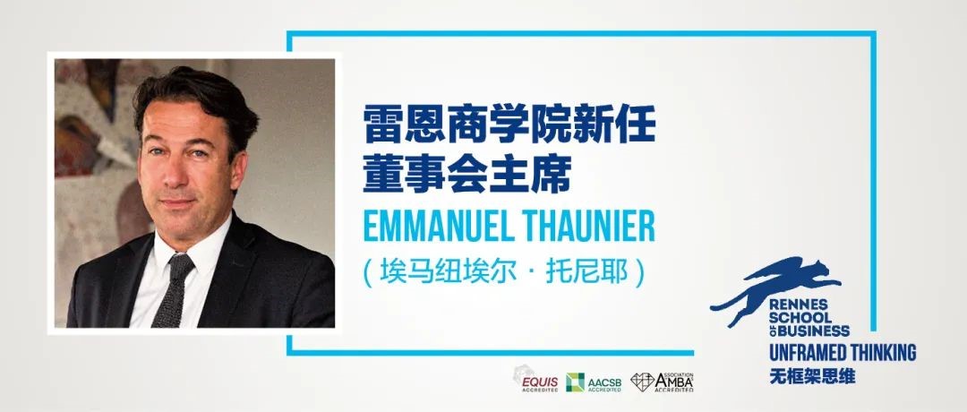 雷恩动态 | 埃马纽埃尔·托尼耶(Emmanuel Thaunier)先生当选为法国雷恩