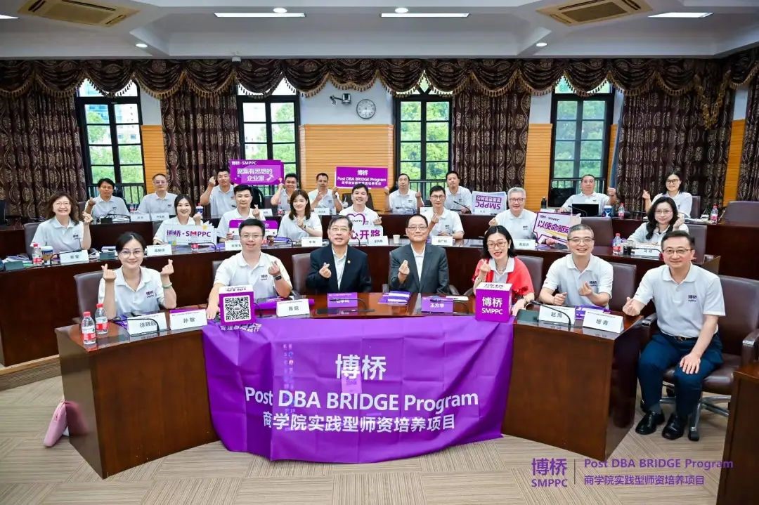 活动回顾丨“博桥”商学院实践型师资培养项目正式启动