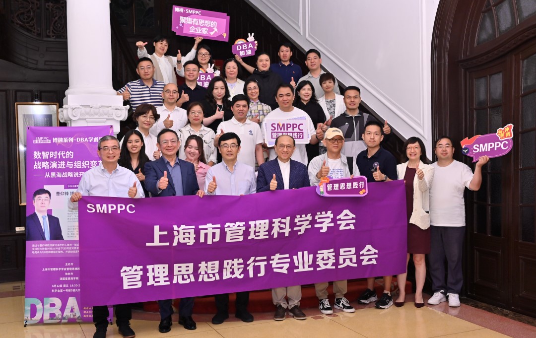 活动回顾 | DBA学术沙龙——黑海战略引领企业创新发展新路径