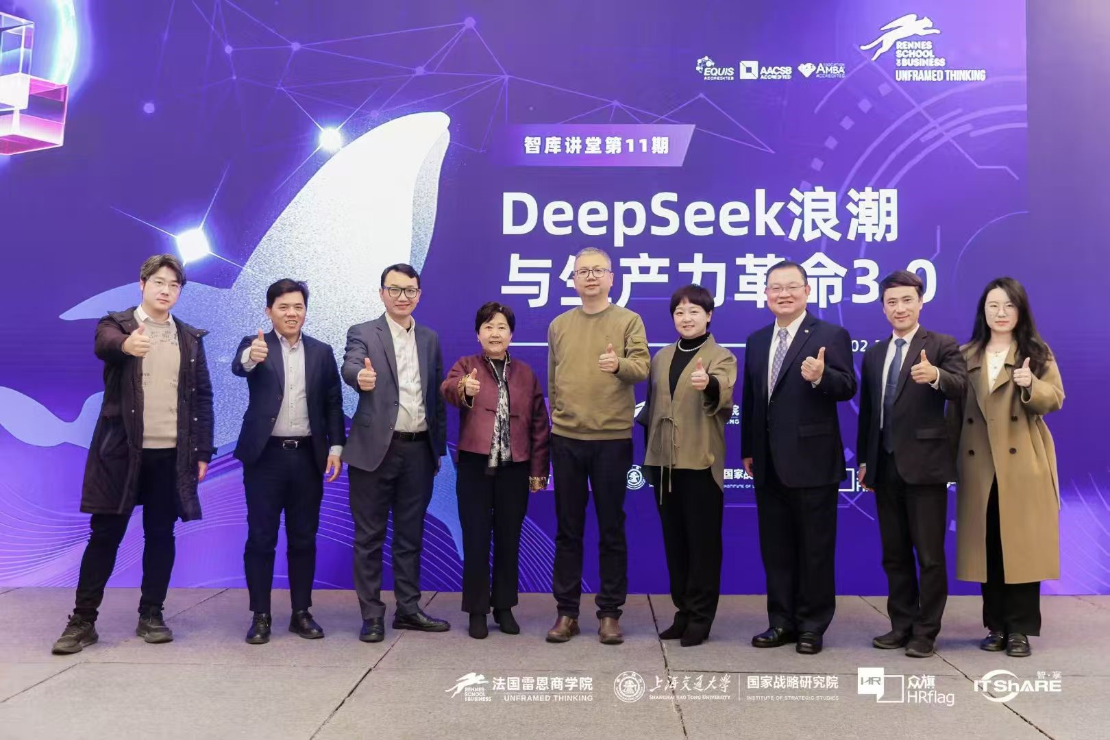 活动回顾 | 智库讲堂11期《DeepSeek浪潮与生产力革命3.0》