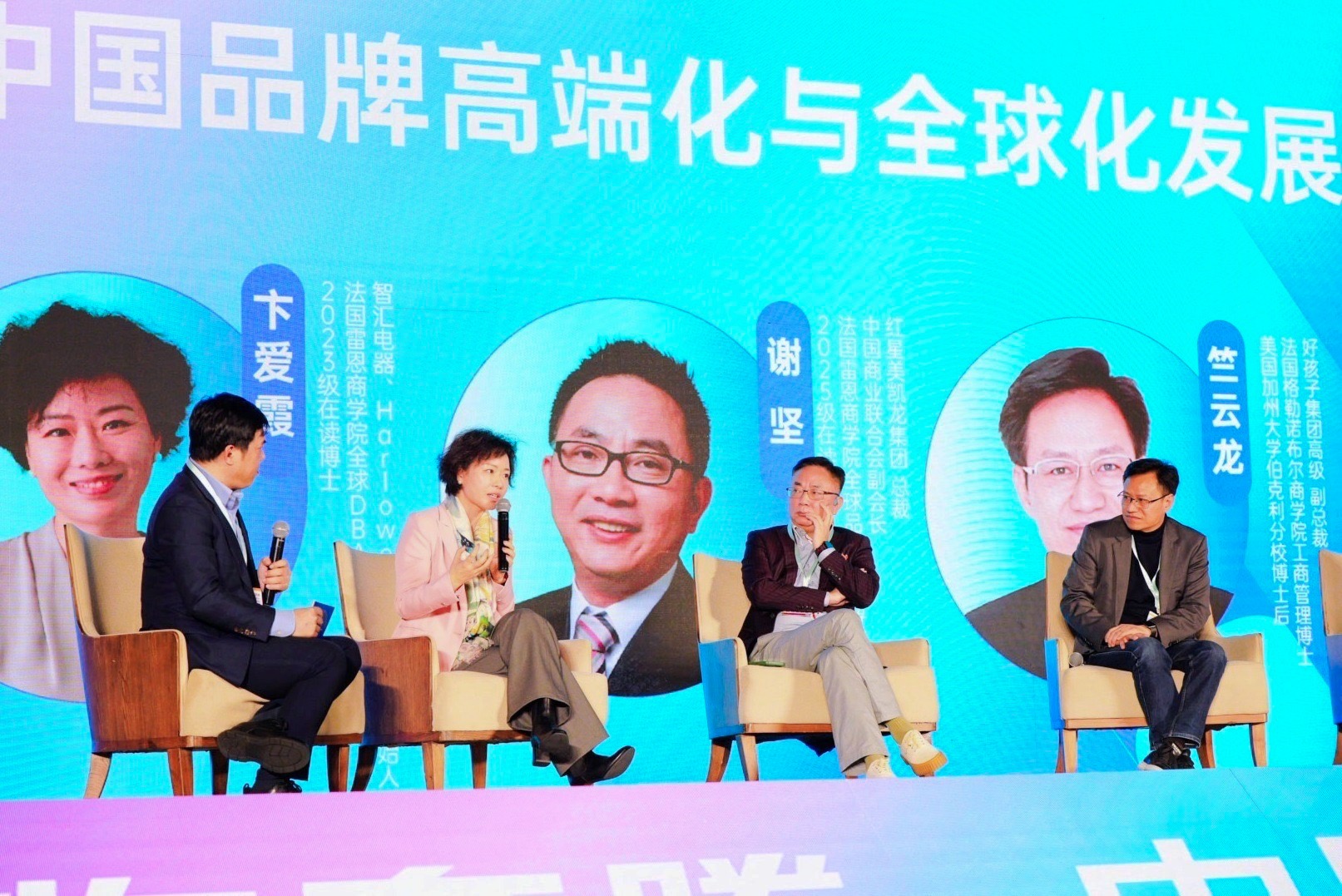 活动回顾 | 法国雷恩商学院助力中国品牌全球化，打造世界级品牌与无国界