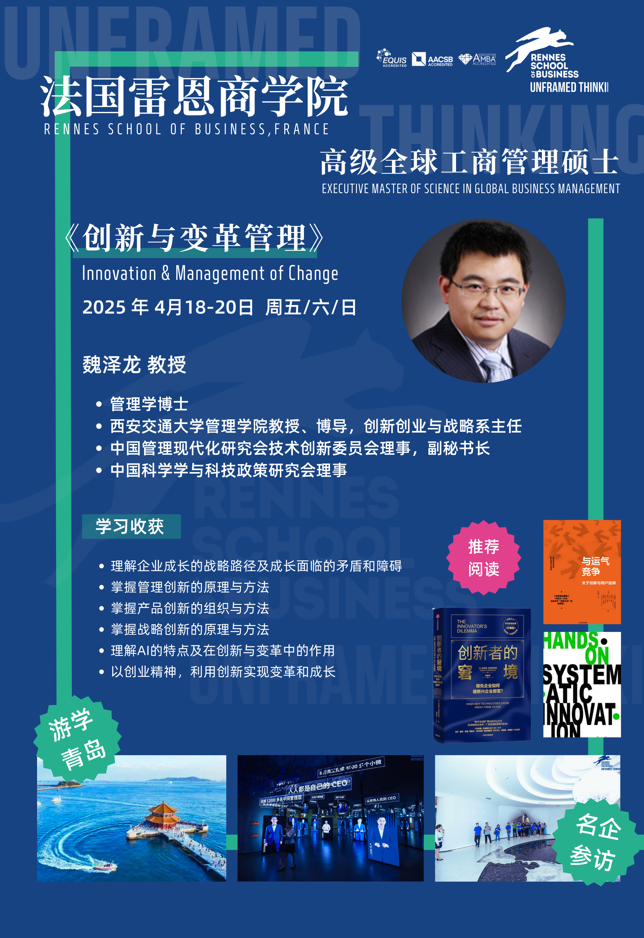 硕士二期上课海报 副本 副本.png