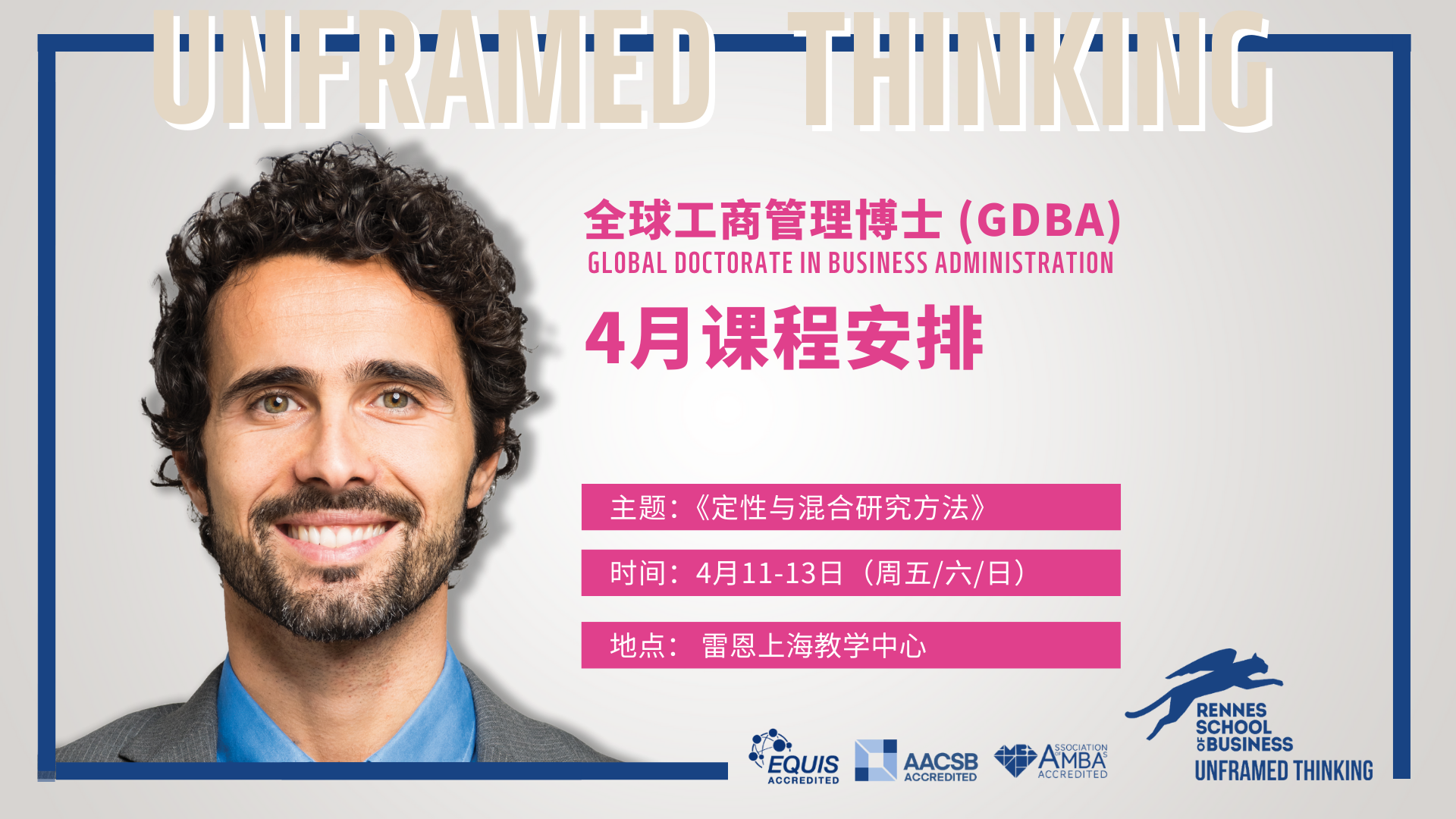 博士4月课程 | 《定性与混合研究方法》
