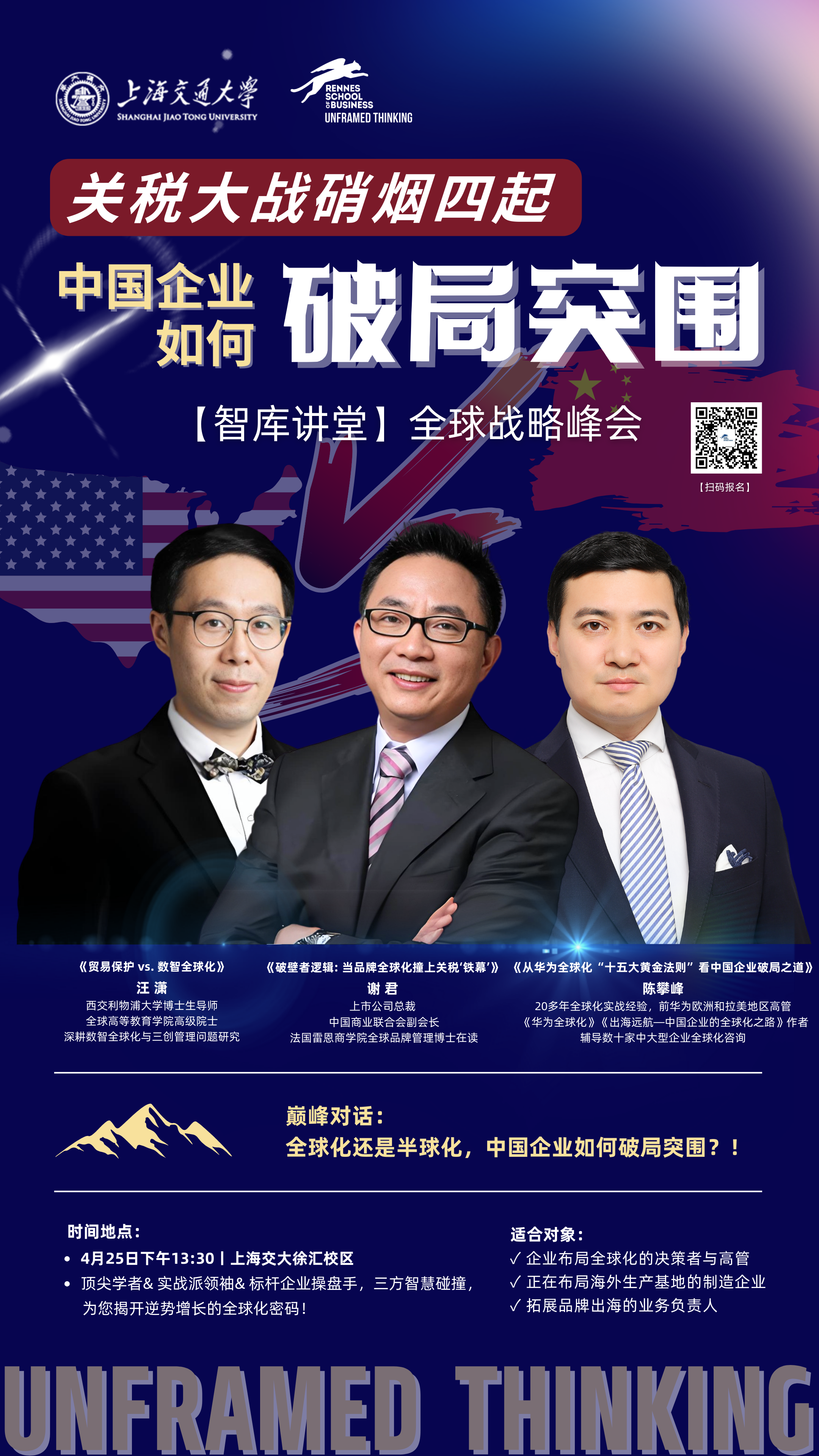智库讲堂海报2025（含二维码）.png