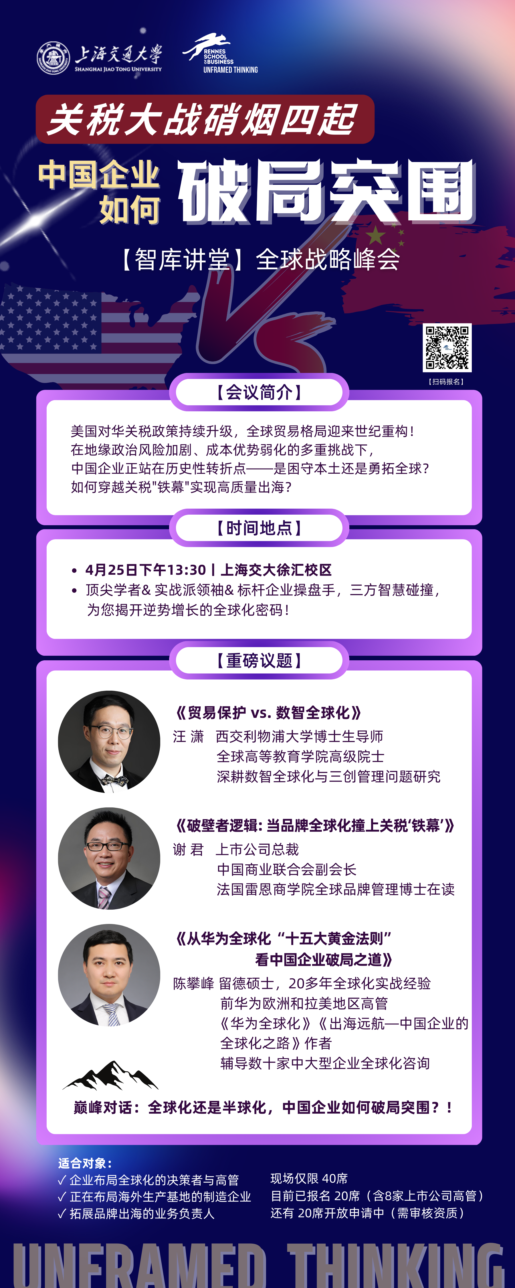 智库讲堂长海报（含二维码）.png
