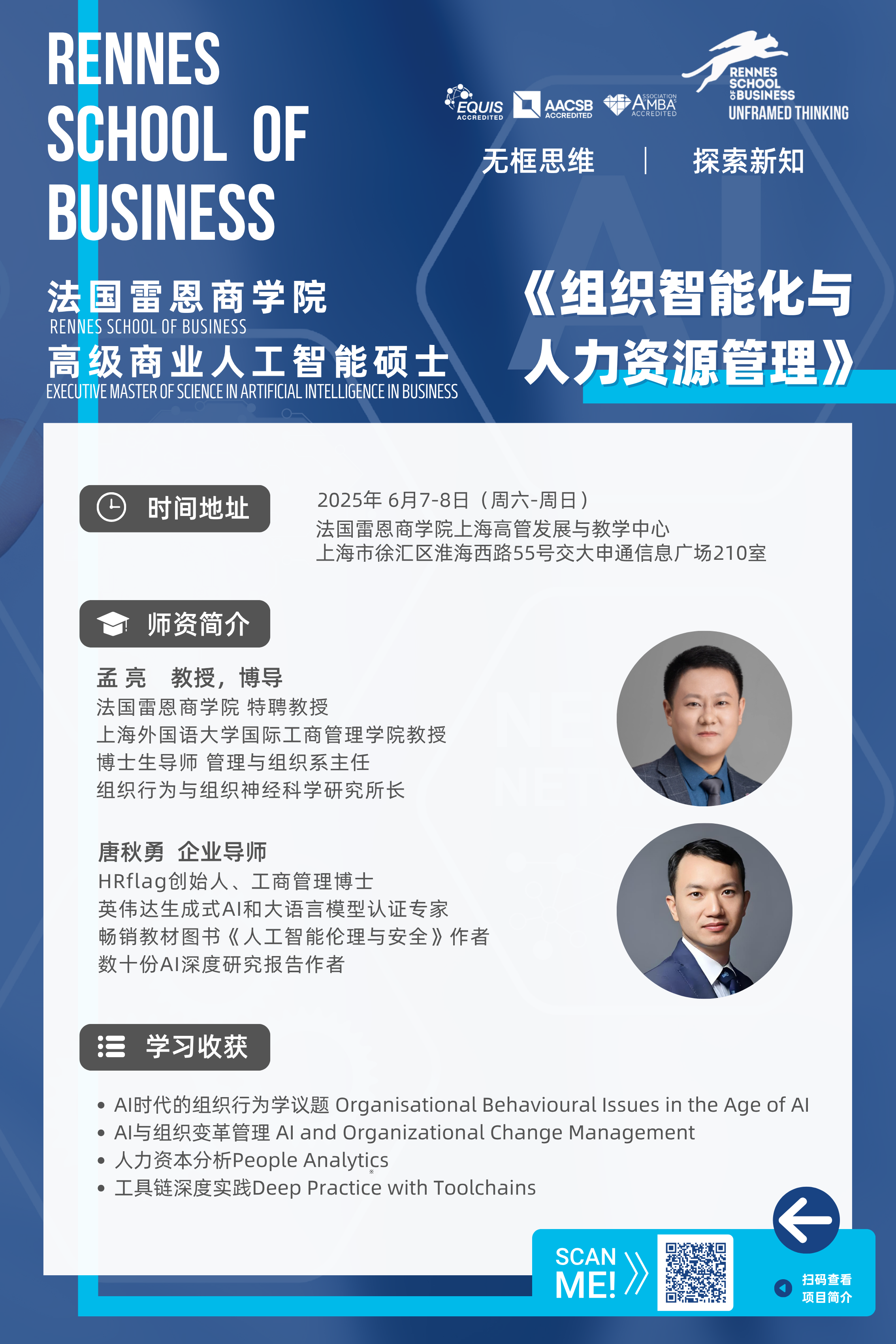 硕士课程通知海报-2025 副本.png