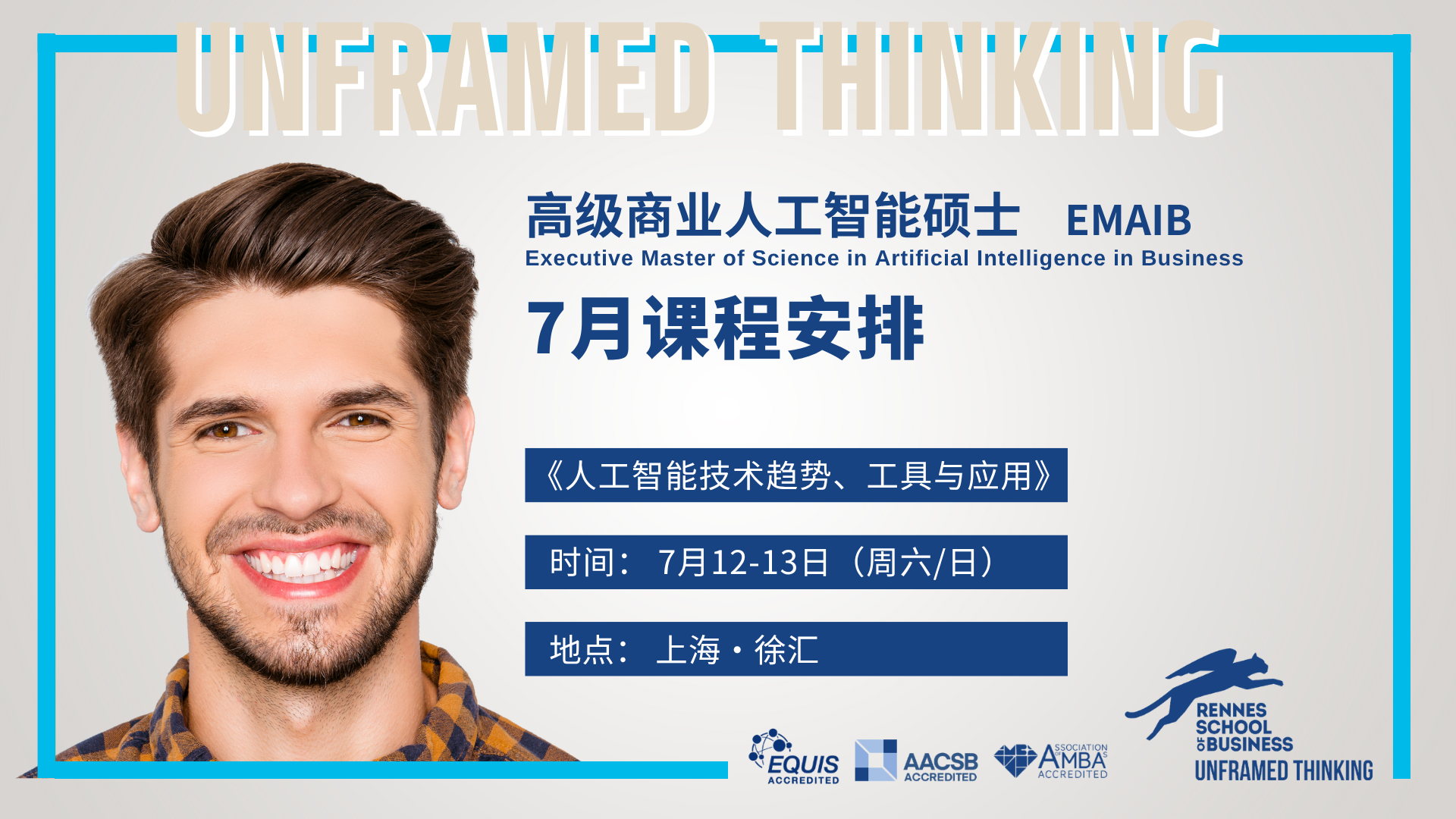 AI硕士7月课程 |《人工智能技术趋势、工具与应用》