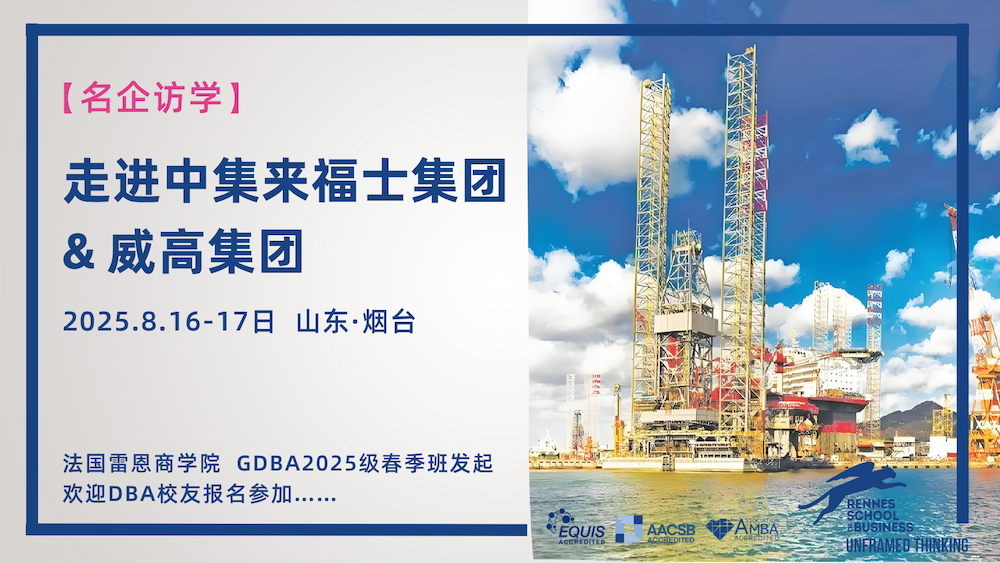 班级活动 | 走进校友企业中集来福士集团 & 威高集团