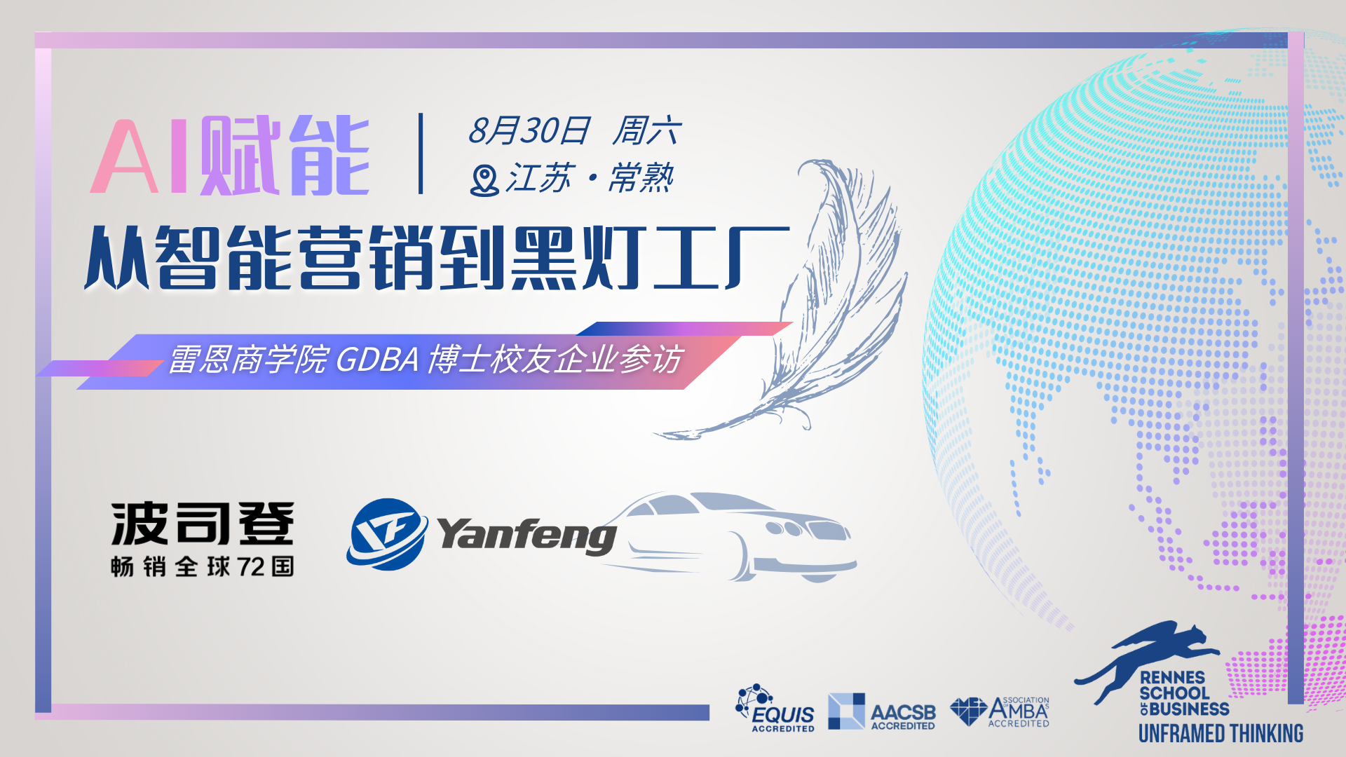 班级活动 | 走进校友企业波司登集团 & 延锋国际