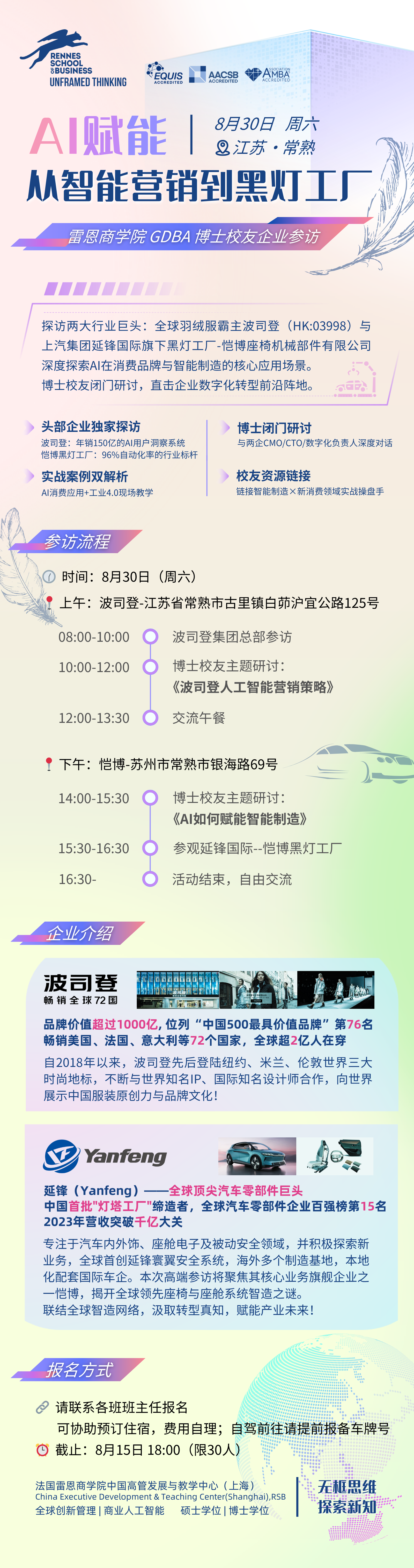 2025波司登&延锋参访.png