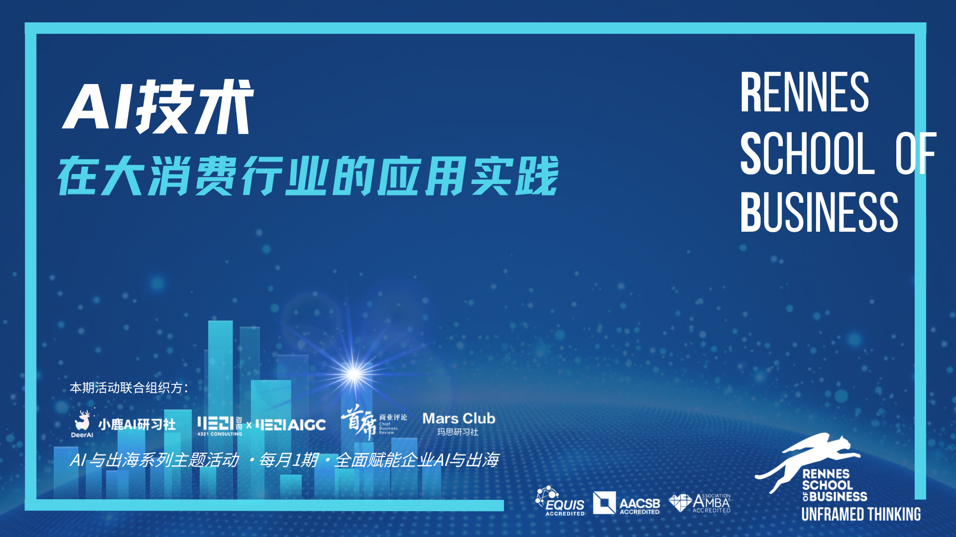 活动预告 | AI 技术在大消费行业的应用实践