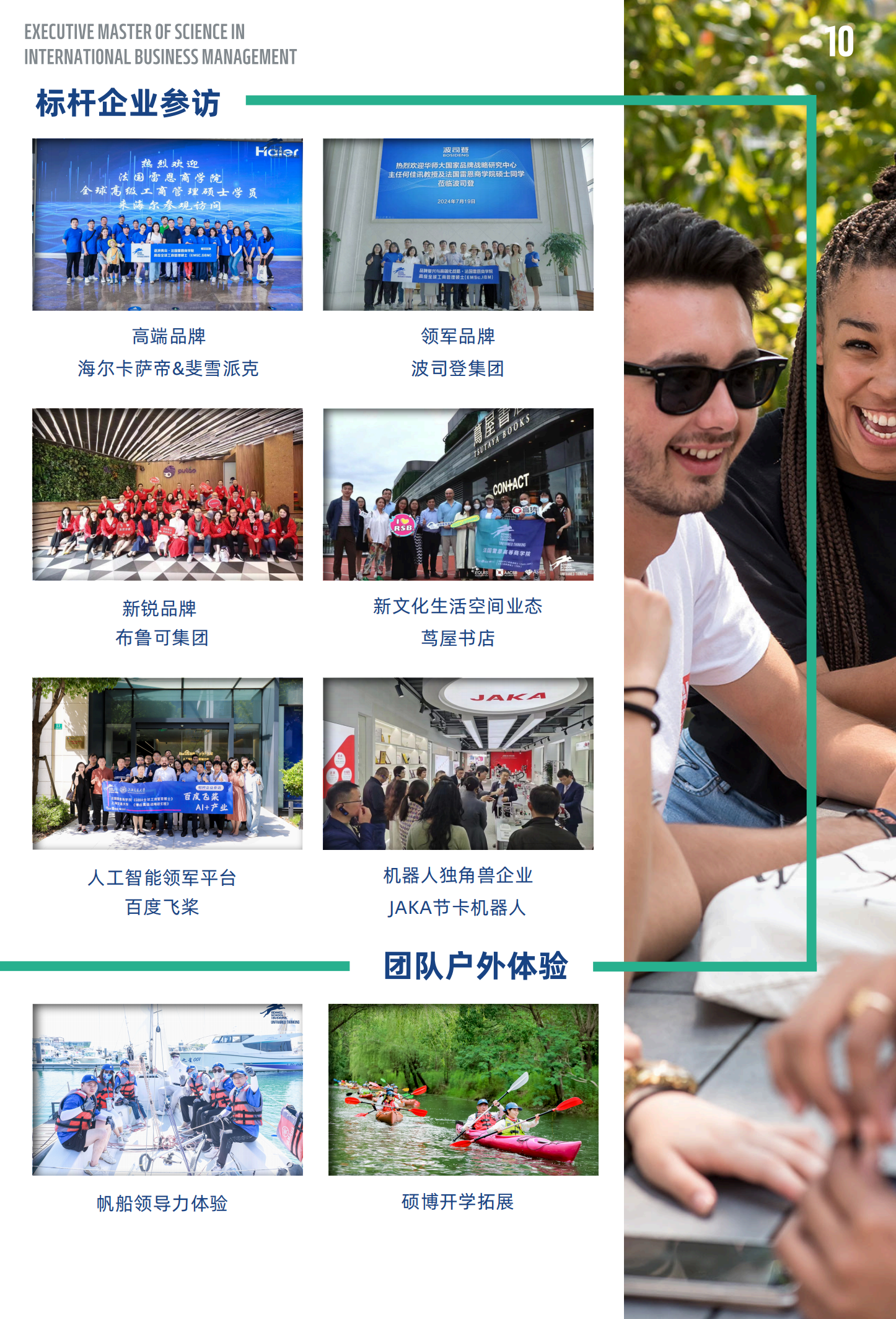 EMScIBM 高级国际工商管理硕士简章 2025版_10.png