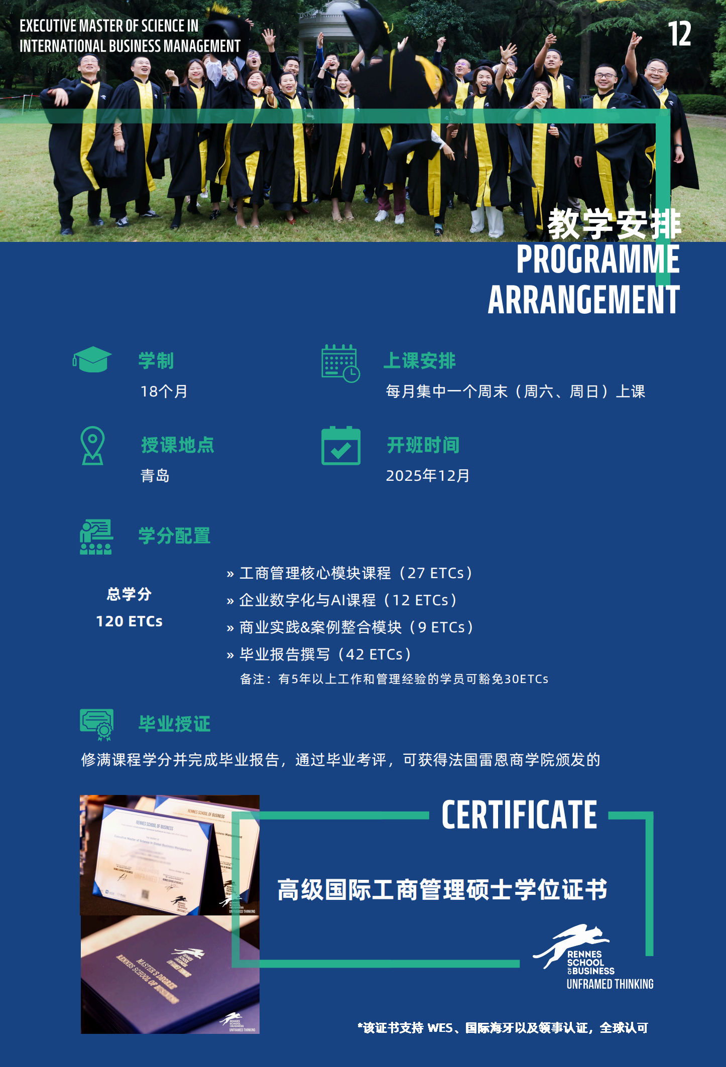 EMScIBM 高级国际工商管理硕士简章 2025版_12.png