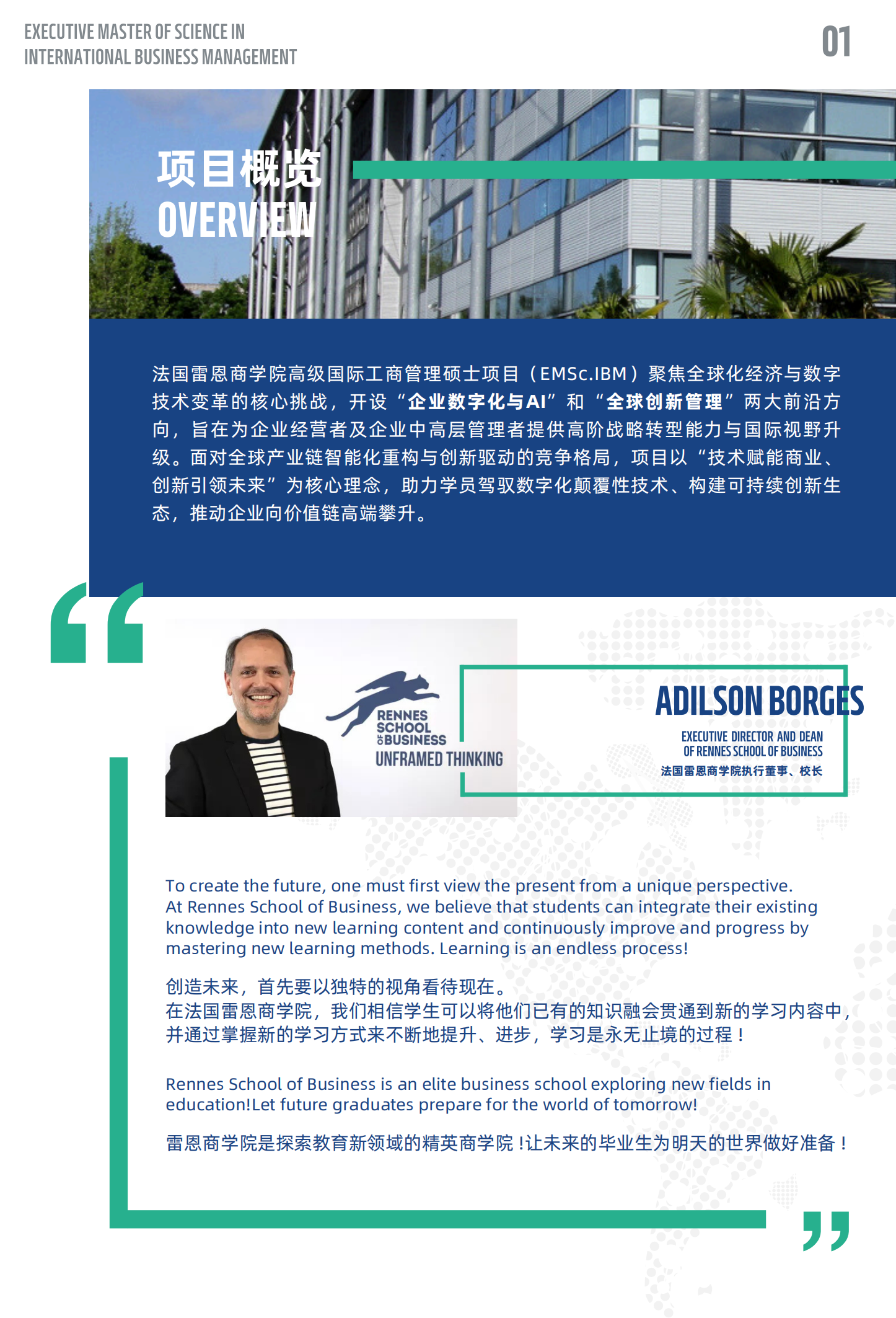 EMScIBM 高级国际工商管理硕士简章 2025版_01.png