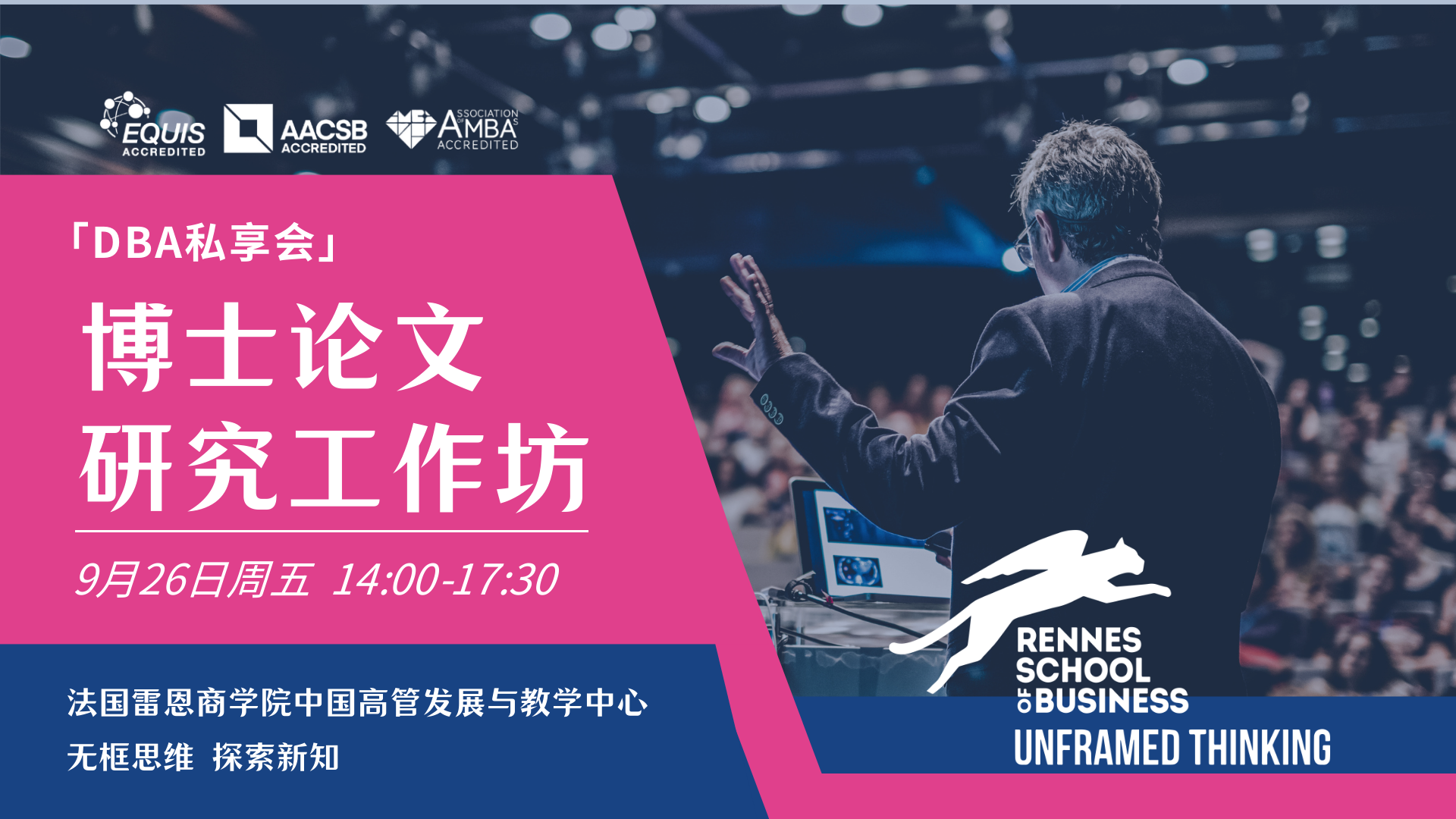 DBA私享会 | 博士论文研究工作坊