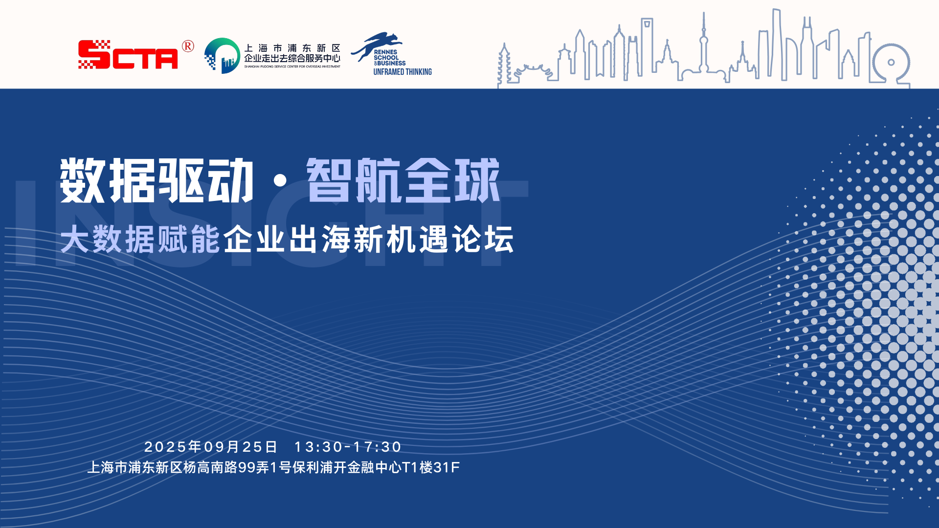 联合活动 | 「数据驱动·智航全球」大数据赋能企业出海新机遇论坛