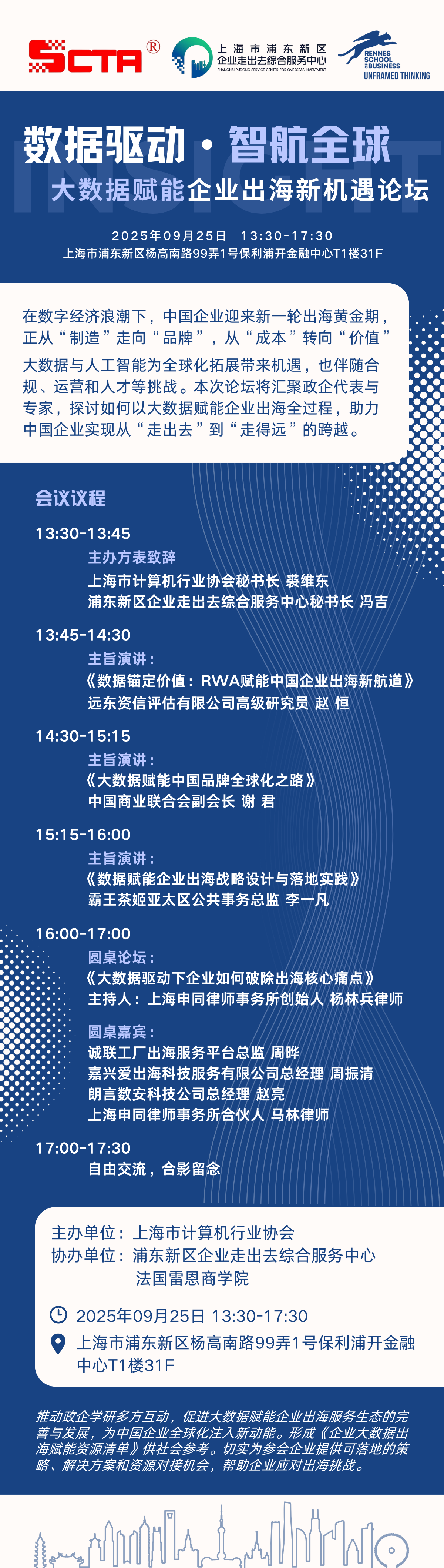 数据驱动·智航全球 大数据赋能企业出海新机遇论坛.png
