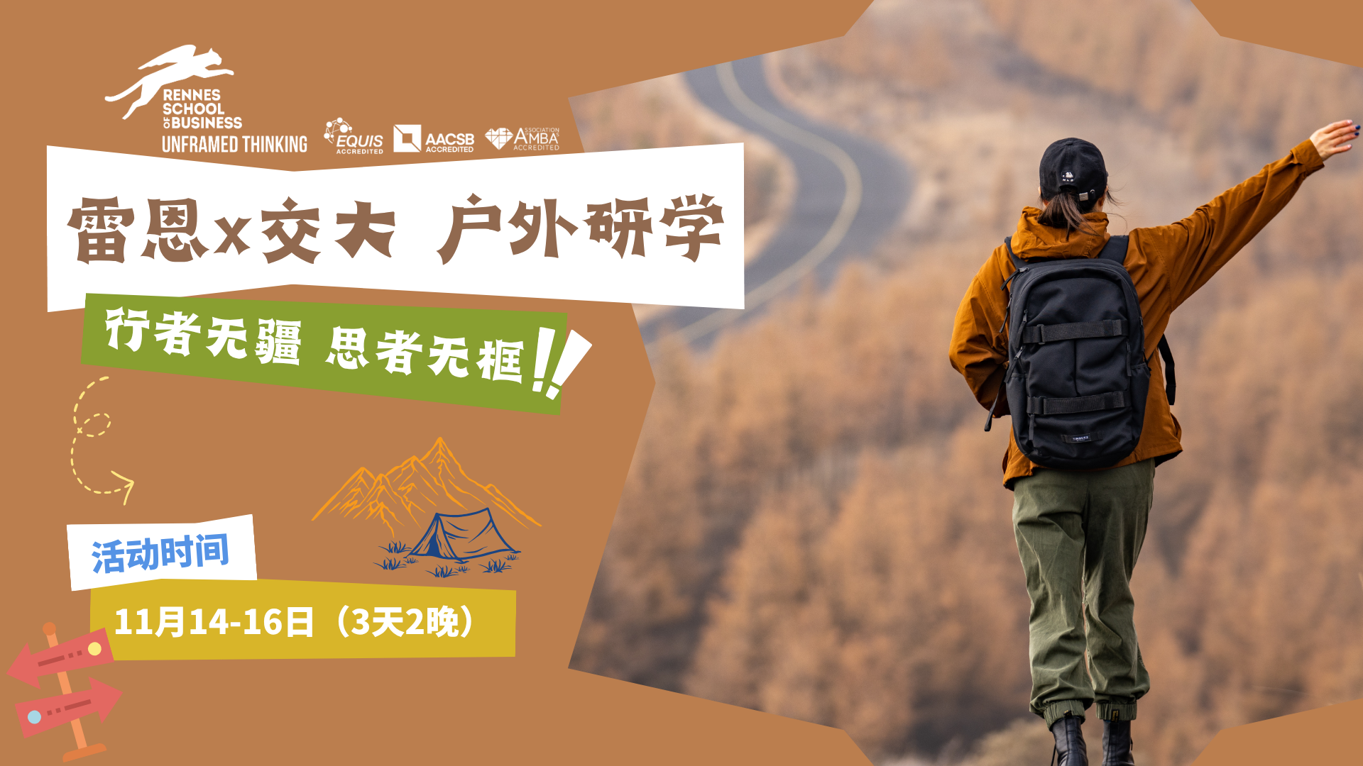 活动预告 |「行者无疆 思者无框」杭州户外研学