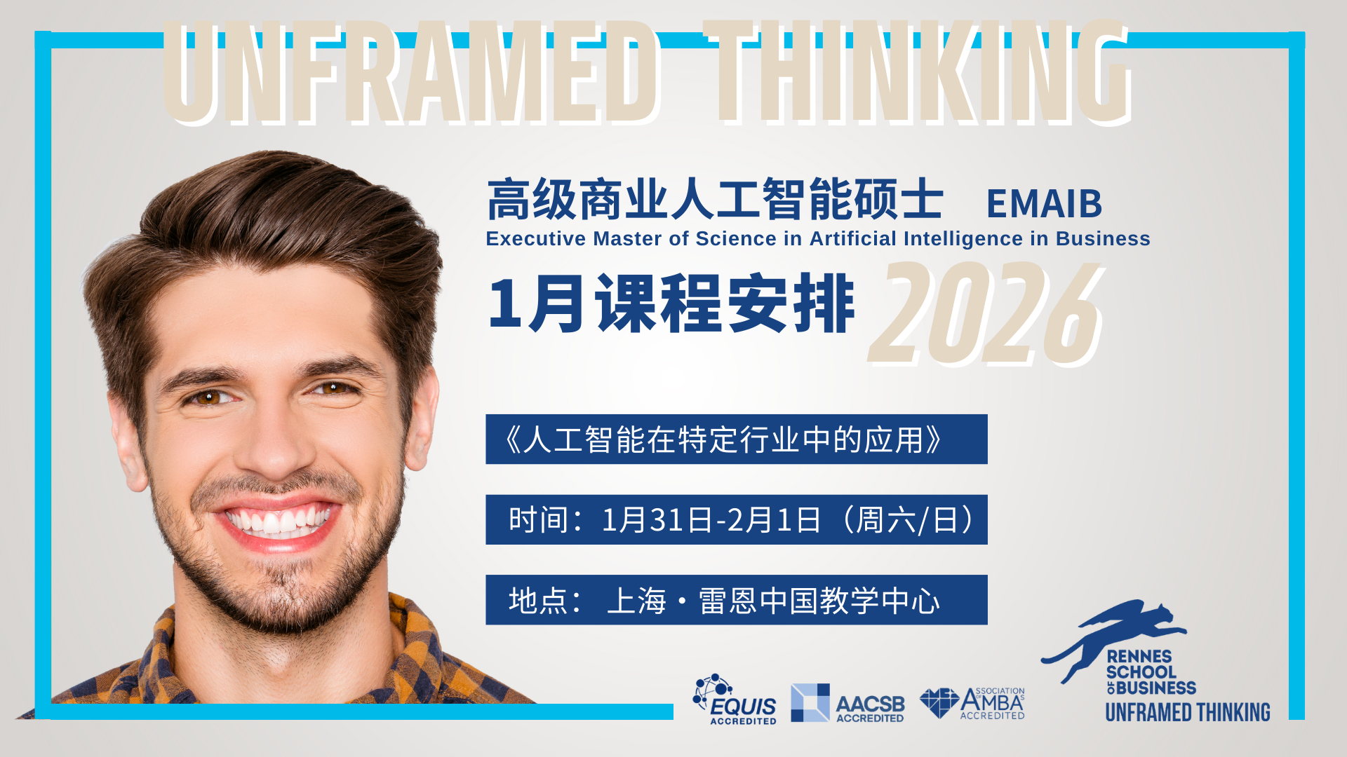 AI硕士1月课程 |《人工智能在特定行业中的应用》