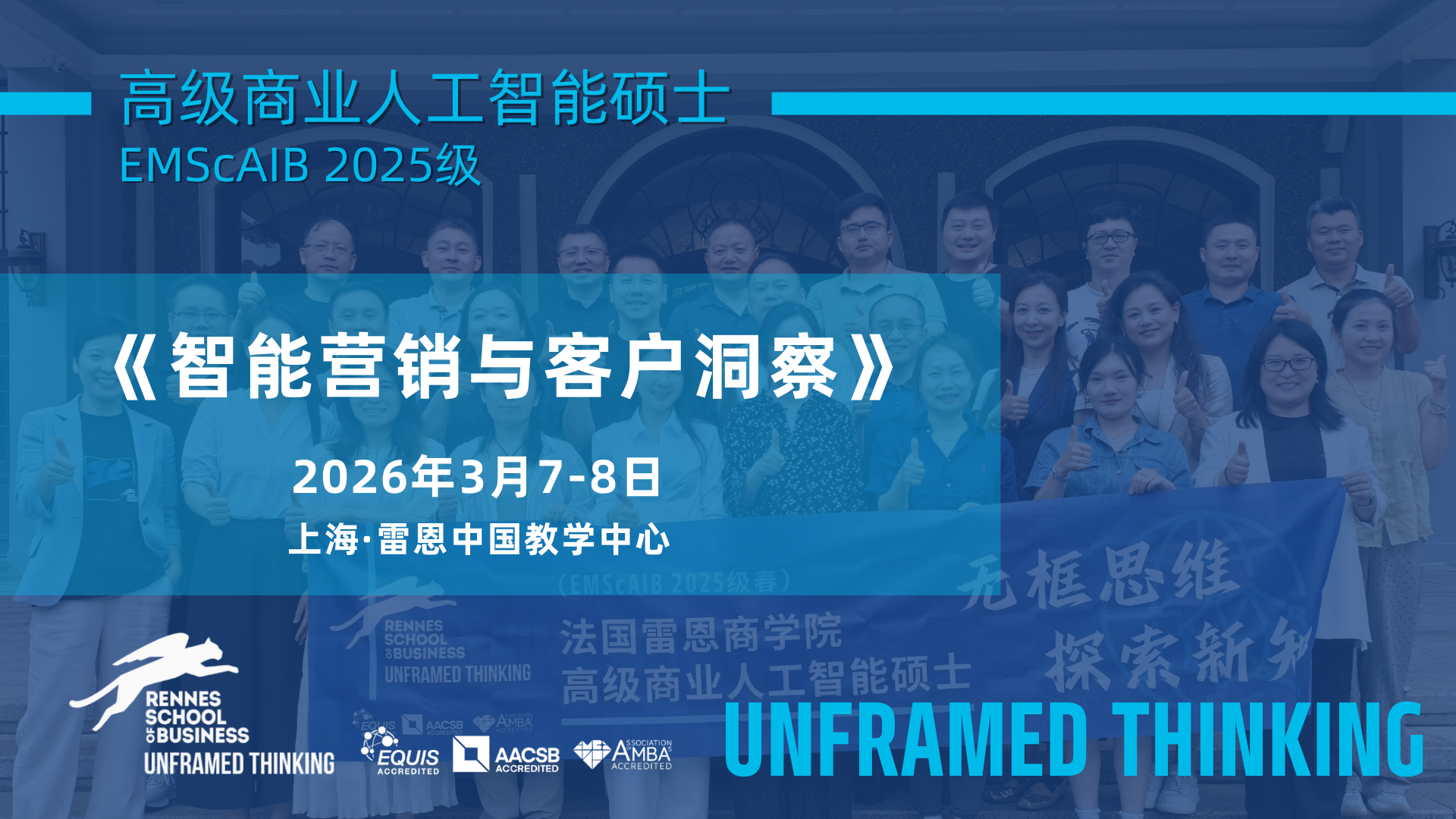 AI硕士3月课程 | 《智能营销与客户洞察》