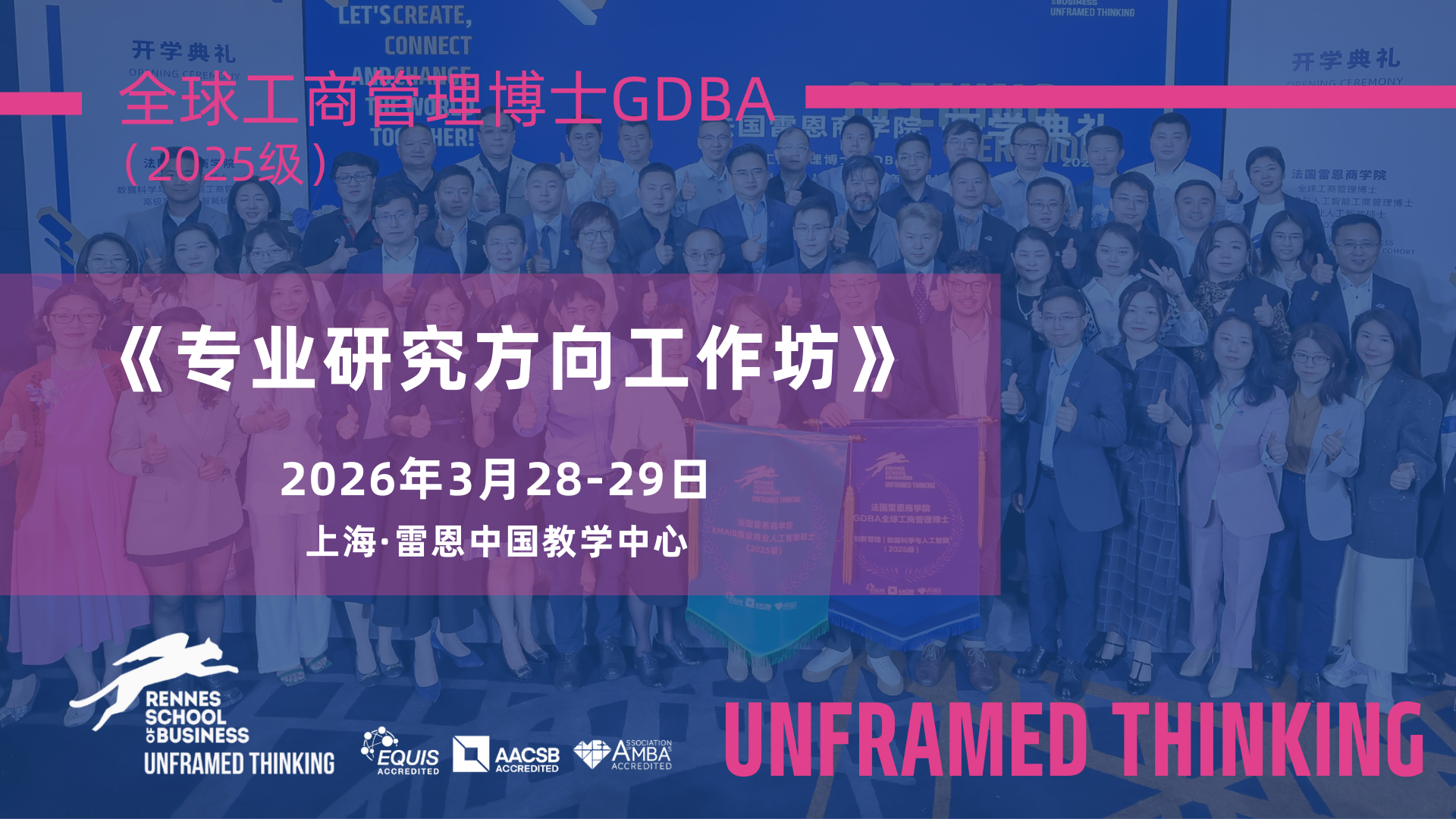 博士3月课程 | 《专业研究方向工作坊》