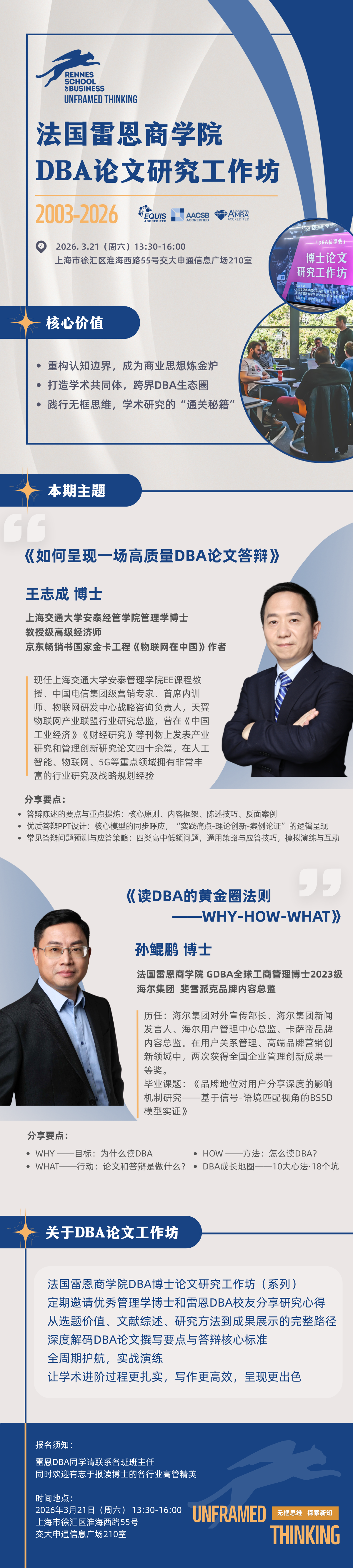 博士工作坊海报 副本.png