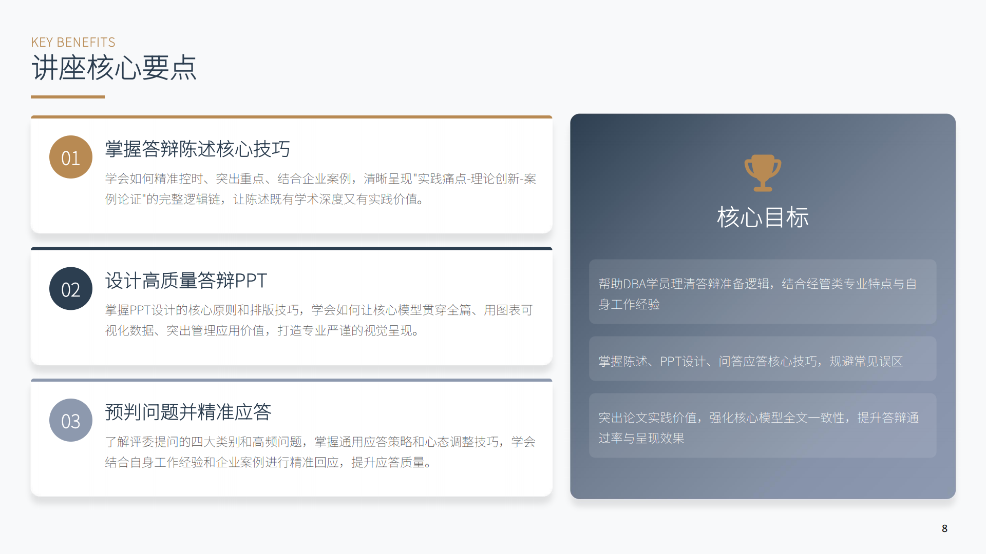如何呈现一次高质量DBA论文答辩-王志成博士_08.png