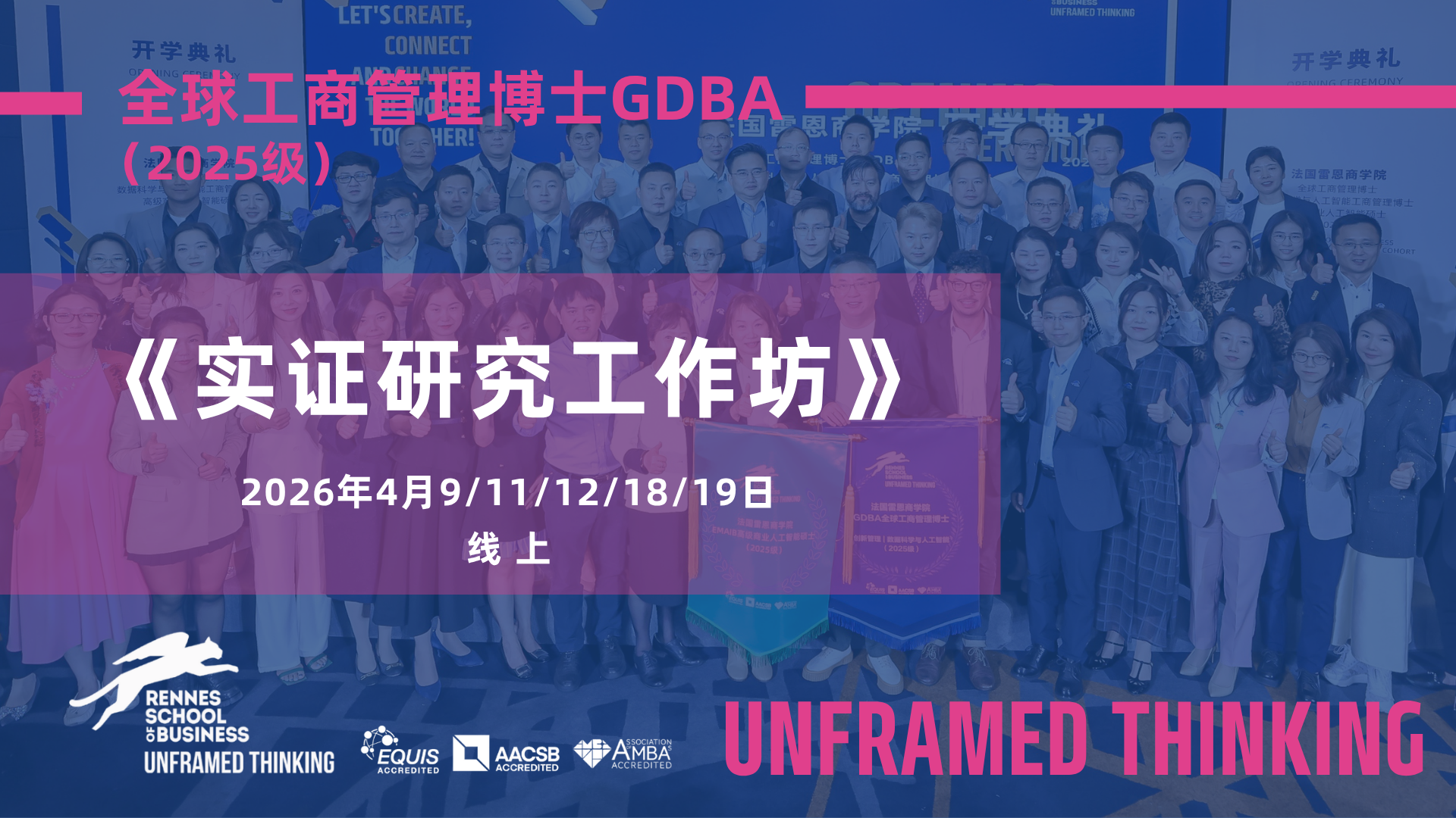 博士4月课程 | 《实证研究工作坊》