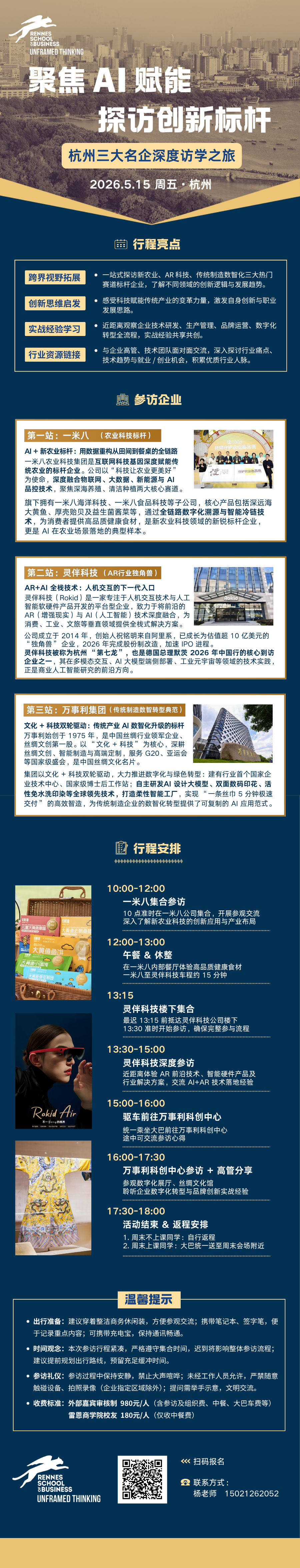 杭州5月游学-杨姝颖.png