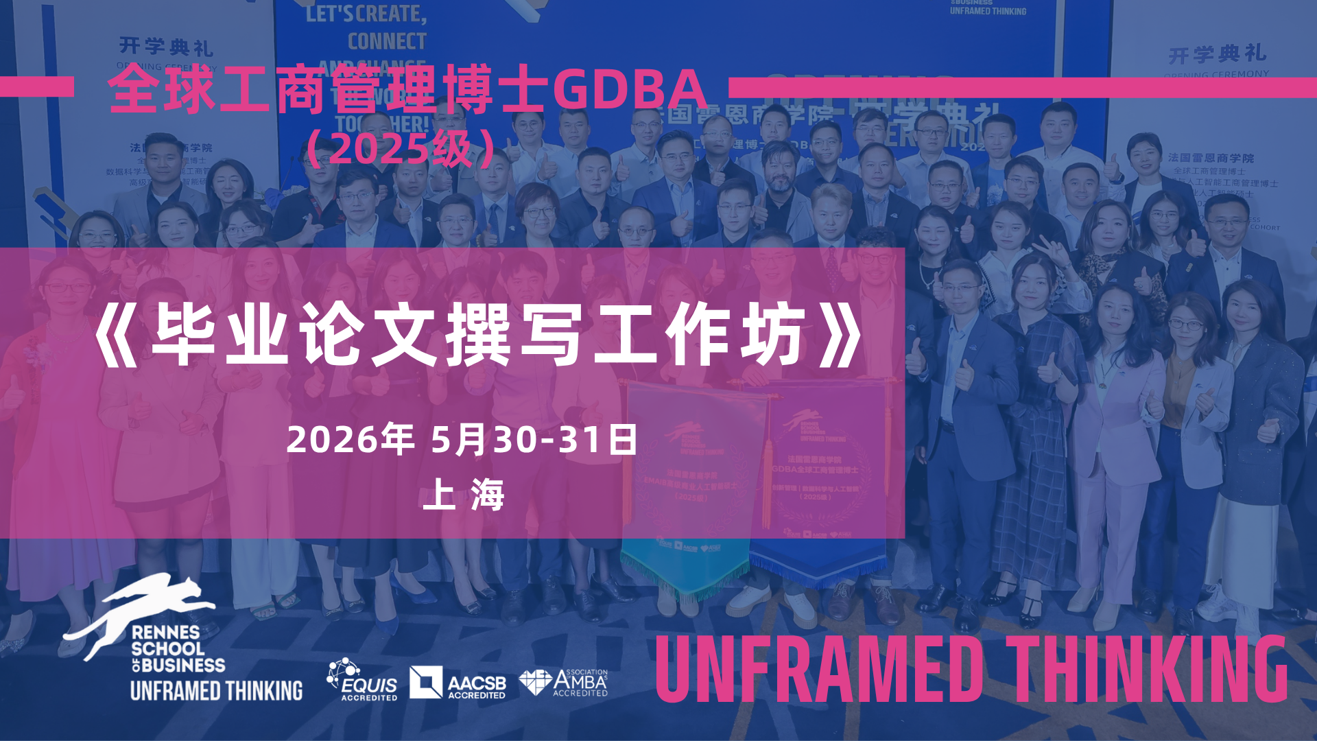 博士5月课程 | 《毕业论文撰写工作坊》