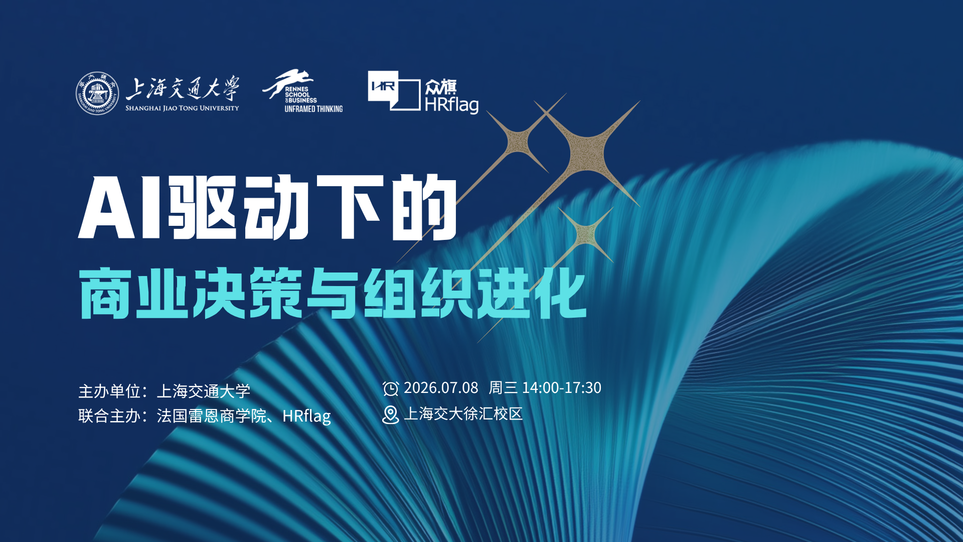 智库讲堂 | AI驱动下的商业决策与组织进化