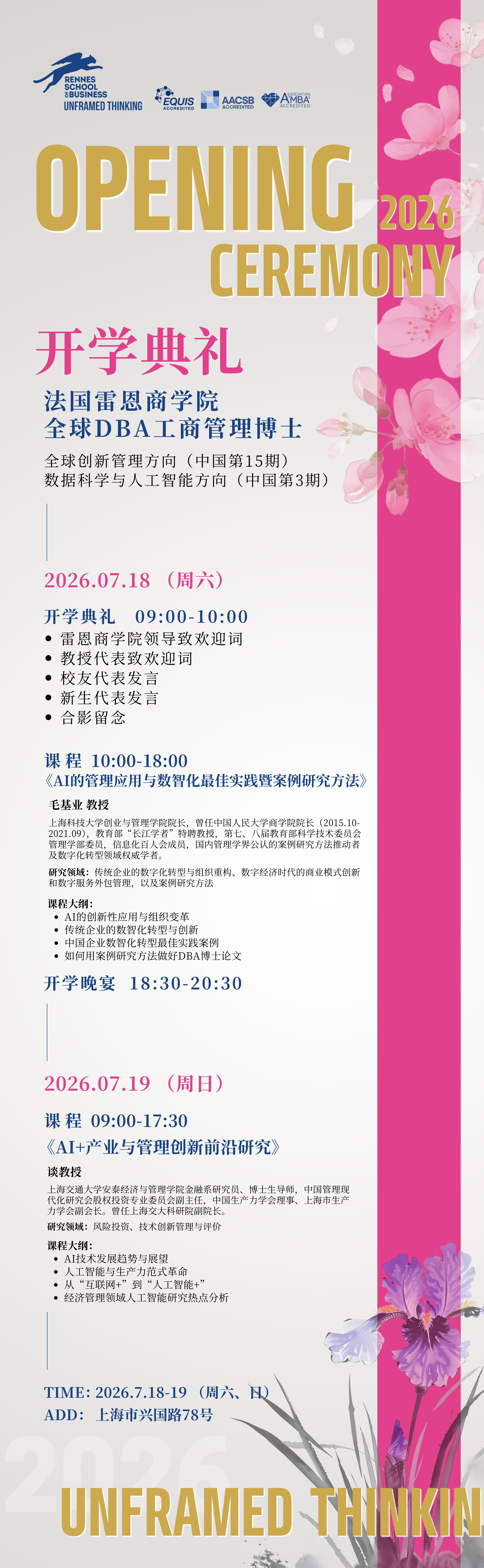 2026DBA开学典礼.png