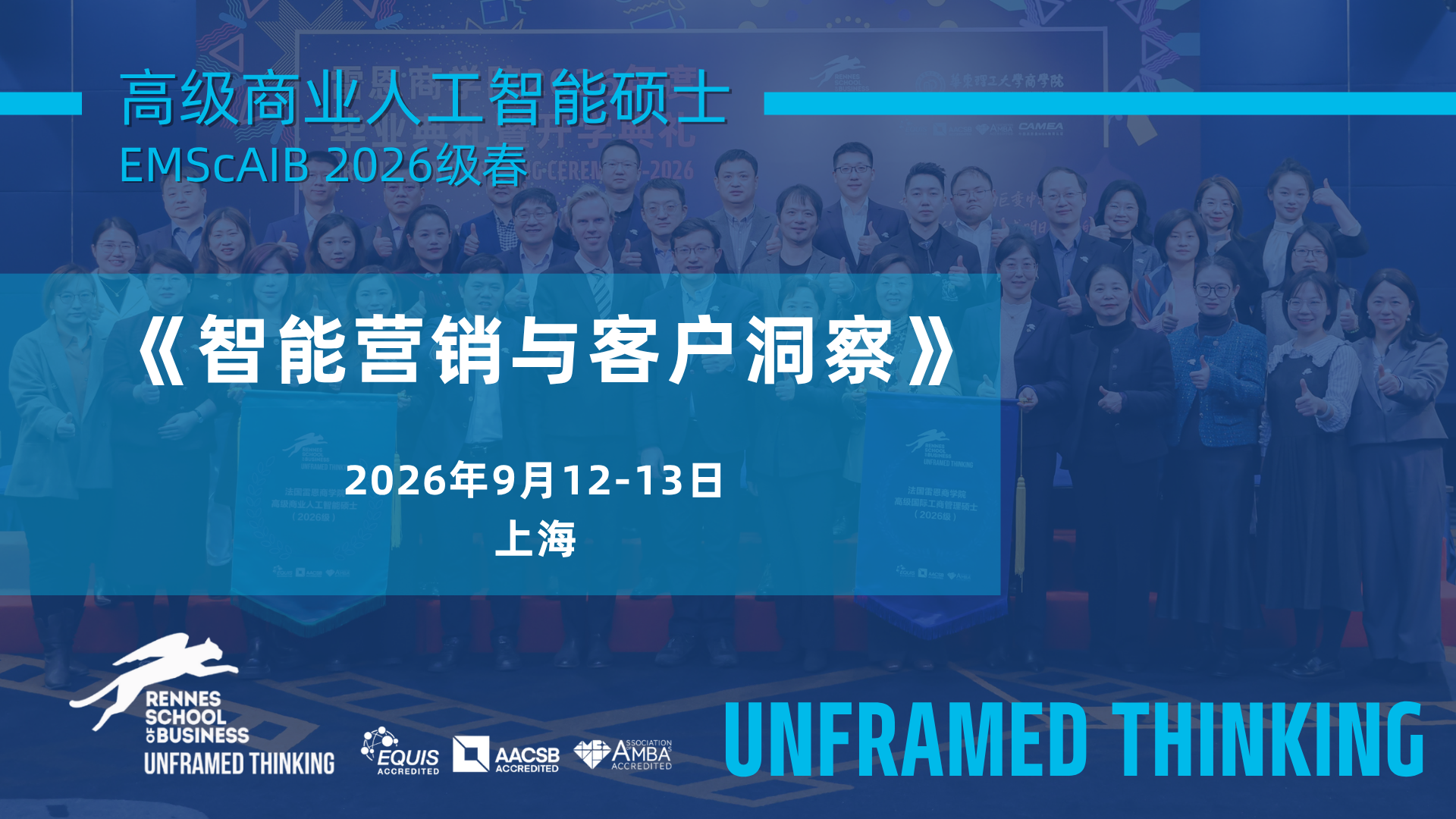 26级AI硕士 | 《智能营销与客户洞察》
