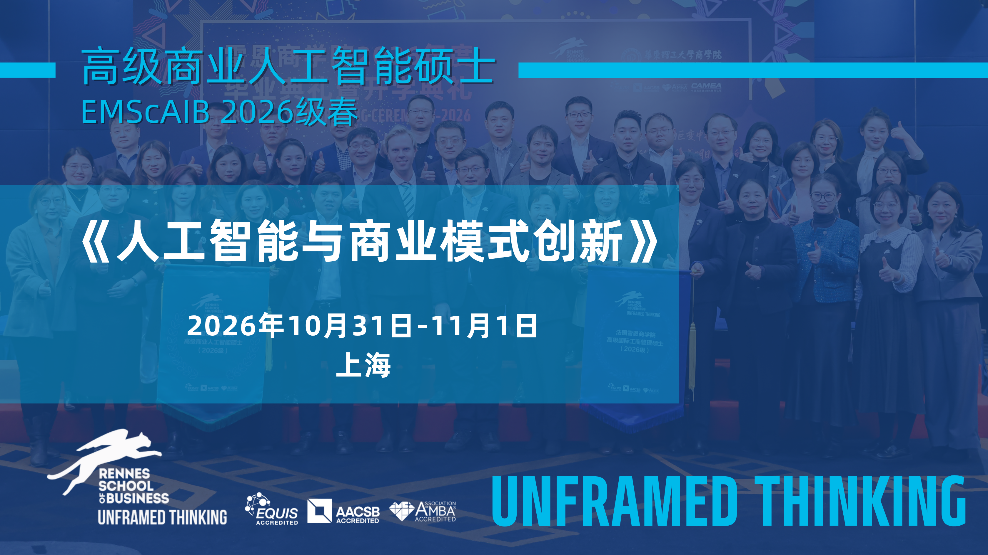 26级AI硕士 | 《人工智能与商业模式创新》