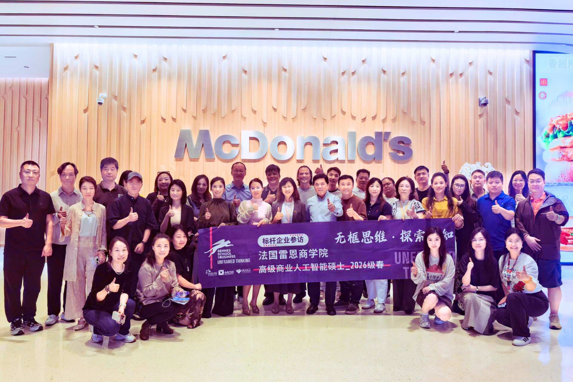 同窗企业行第 4 期・走进麦当劳中国总部